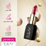 چرا رژ لب Inlay Lead Free